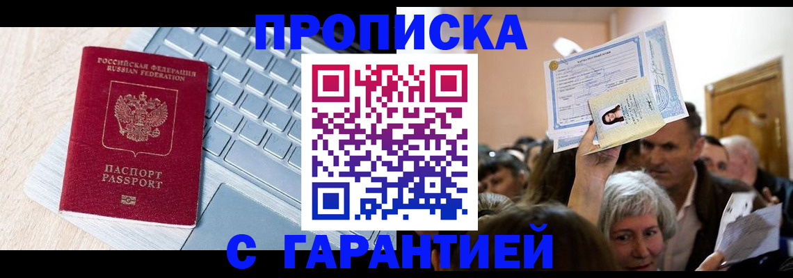 временная регистрация поиск в Новоалтайске