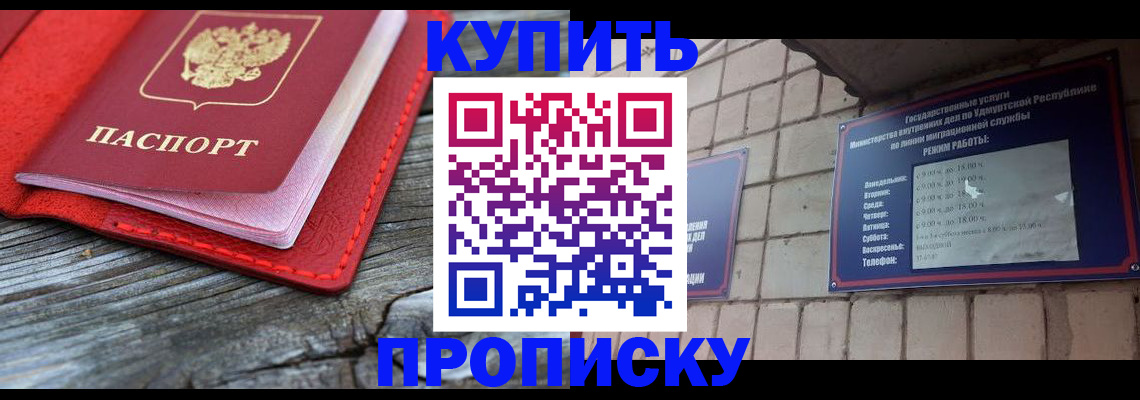 прописка для школы в Новоалтайске
