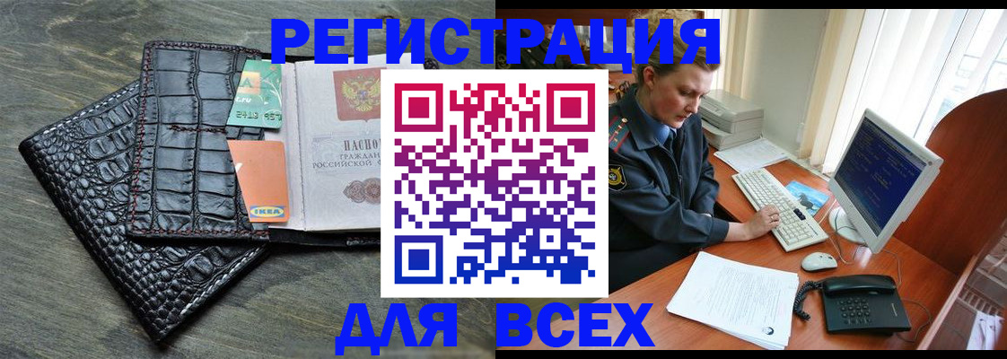 купить прописку в Новоалтайске
