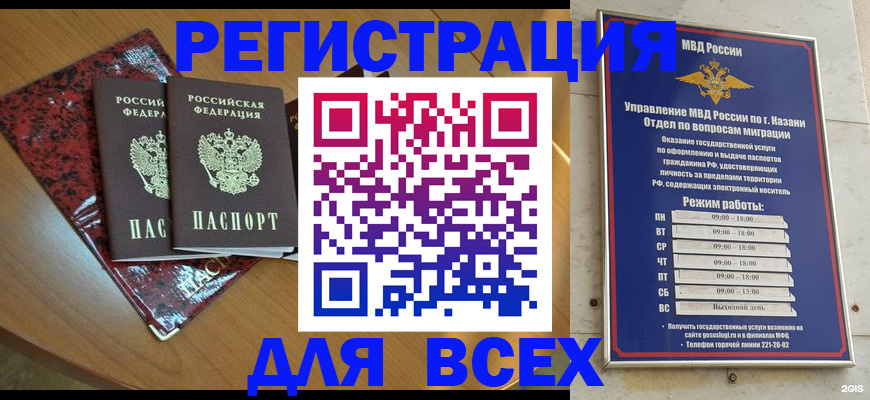 прописка для военкомата в Новоалтайске