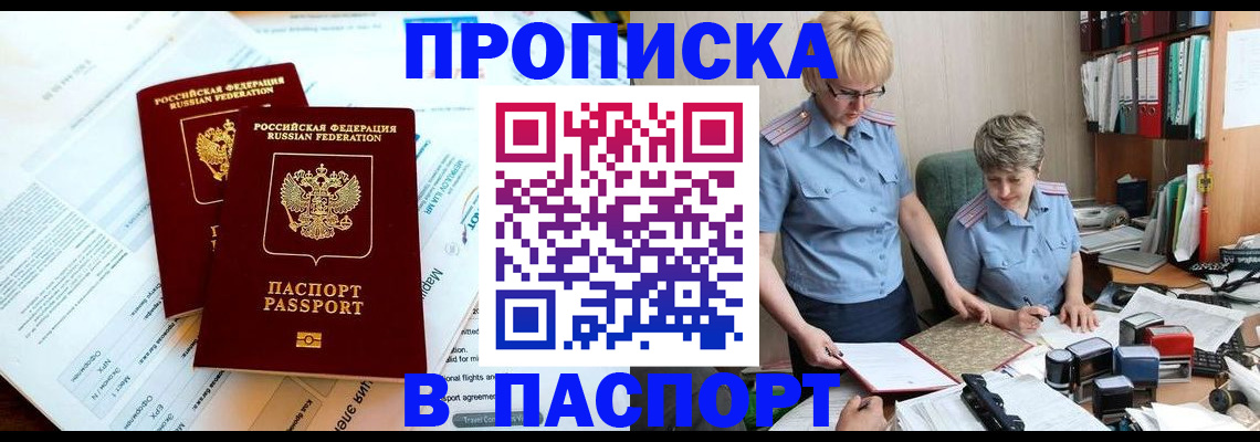 где прописаться в Новоалтайске