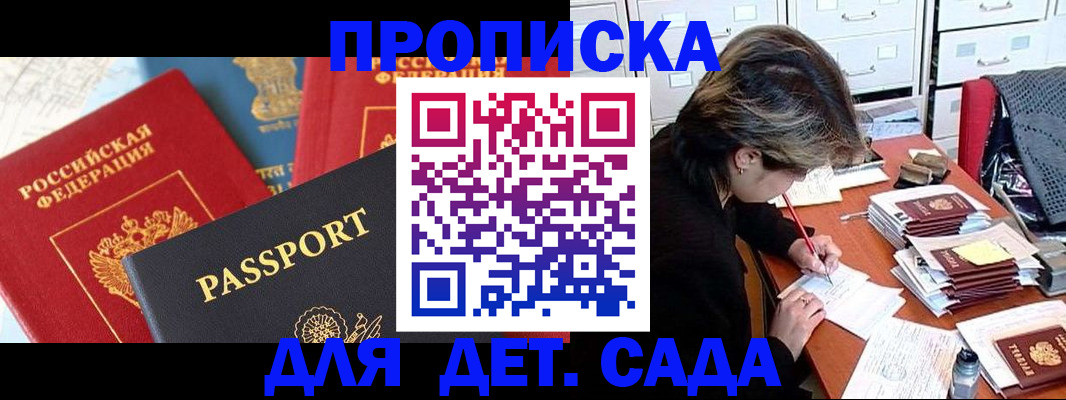 прописка 2025 в Новоалтайске